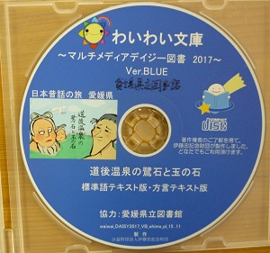 デイジー図書CD-ROMの写真
