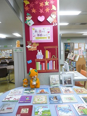 子ども読書室展示の様子