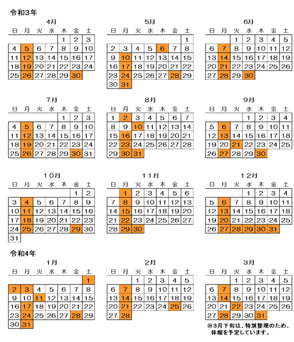 令和3年度開館カレンダー
